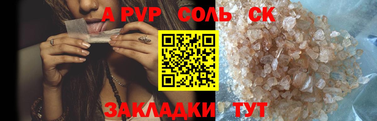 А ПВП  Альфа ПВП VHQ  закладки  Барабинск  А ПВП мука  Вход с VPN 