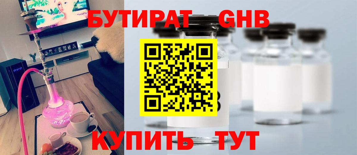 Барабинск  Бутират вода  БУТИРАТ  Вход с VPN 