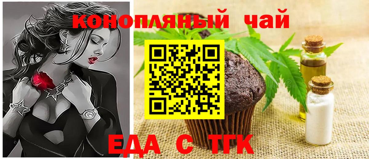 Печенье с ТГК конопля  Вход с VPN  Барабинск 