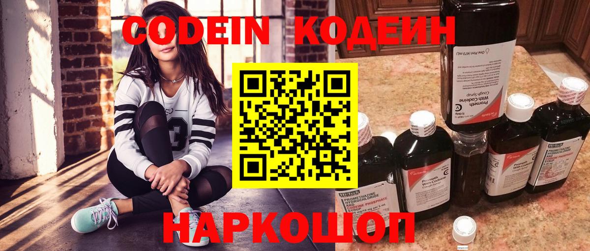 Кодеиновый сироп Lean напиток Lean (лин) Барабинск