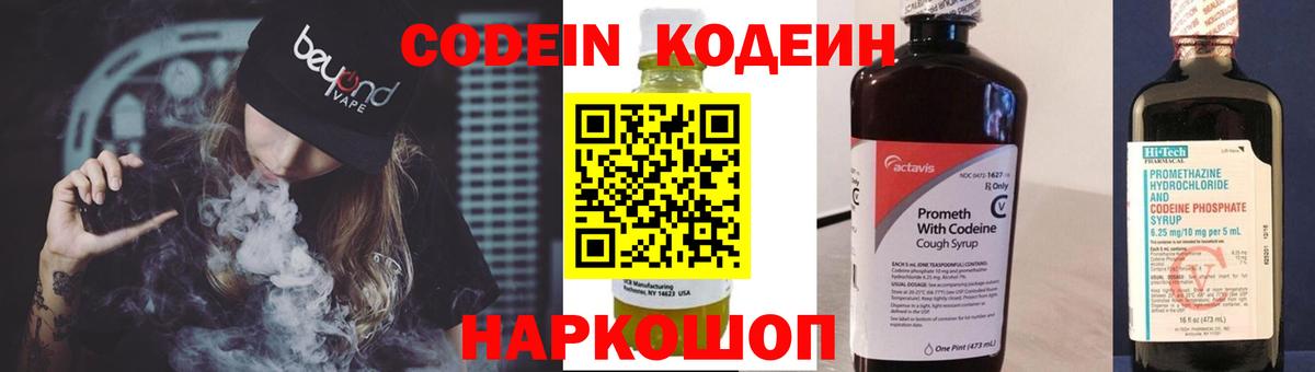 Барабинск  Codein Purple Drank  Вход с VPN  Кодеин Purple Drank 