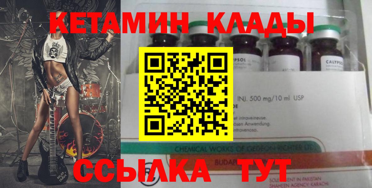 КЕТАМИН VHQ Барабинск