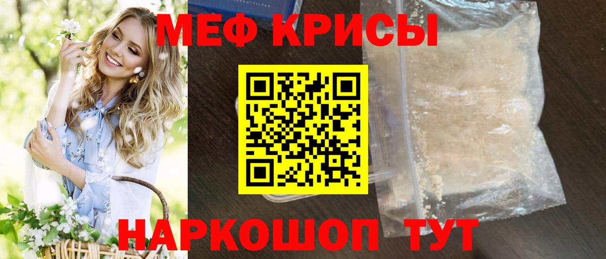 Мефедрон мяу мяу  МЕФ кристаллы  Меф  Барабинск  Вход с VPN 